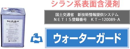 鉄筋の塗布型防錆剤