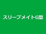 紙管用のろ止め材